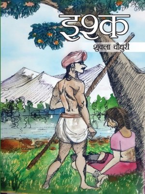 cover image of ISHQ
